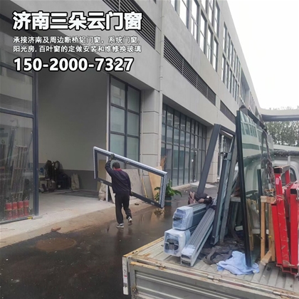 济南济南历城区断桥铝门窗定做