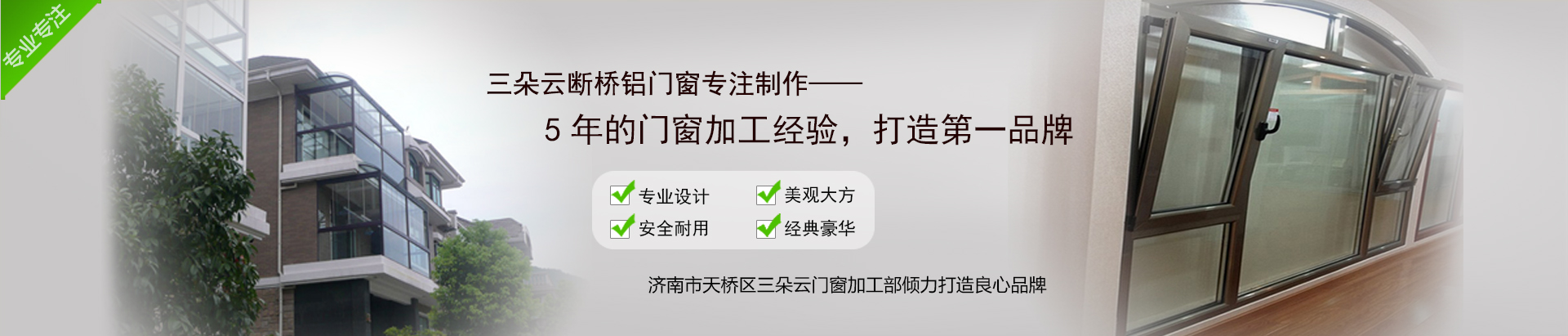 济南市天桥区三朵云门窗加工部